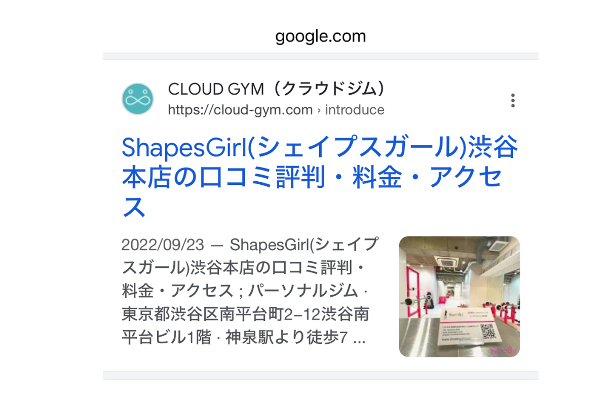 ShapesGir(シェイプスガール)渋谷本店のロコミ評判・料金