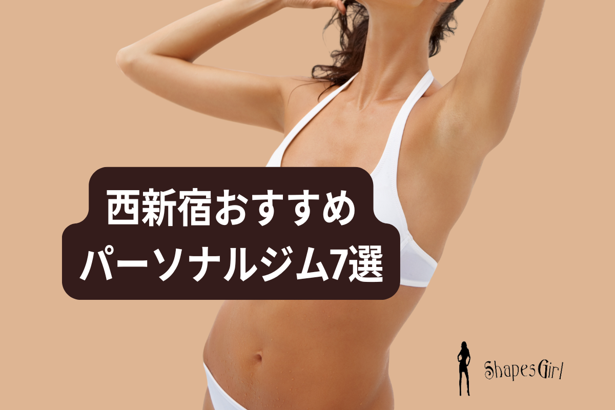 パーソナルジム
