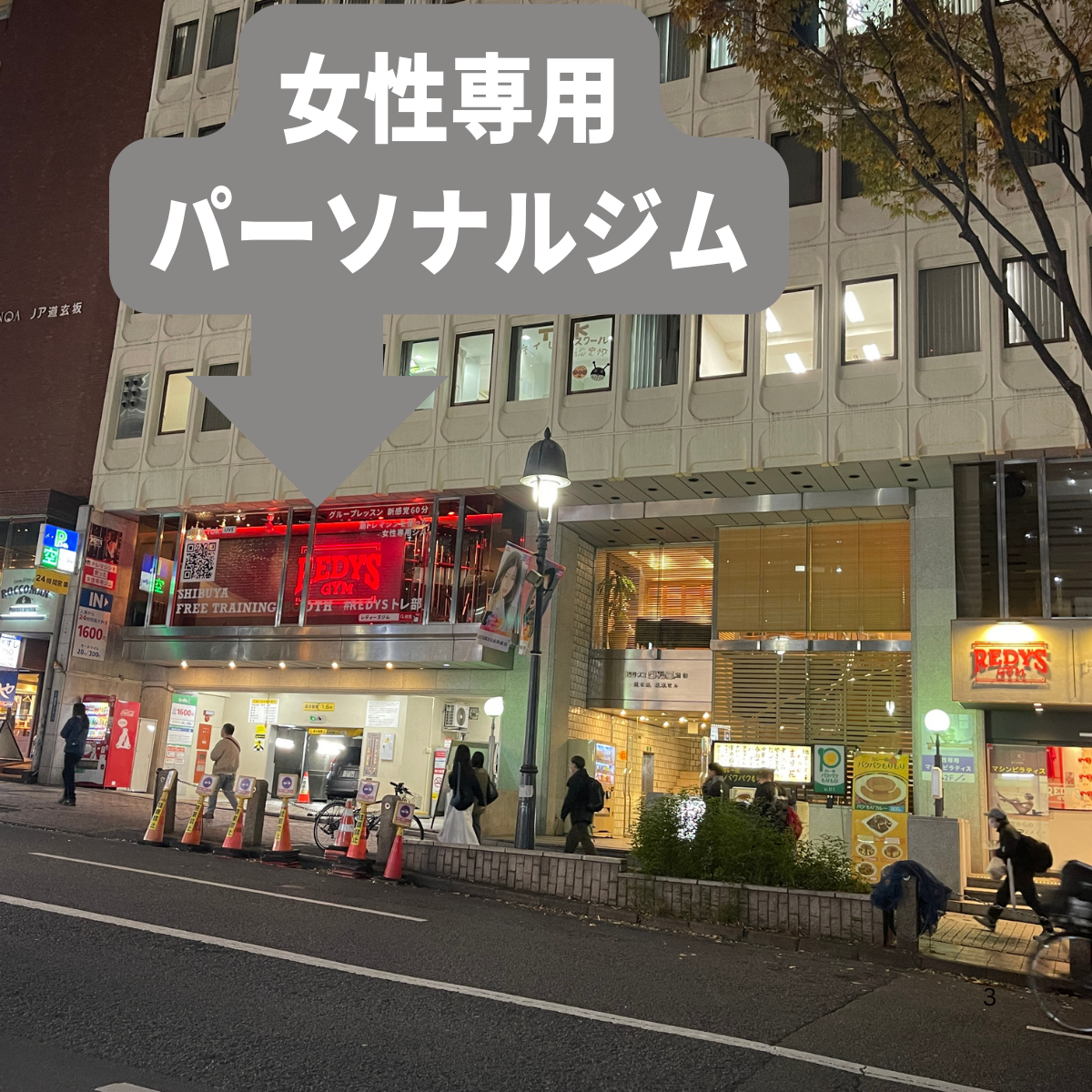 渋谷道玄坂にある女性専用パーソナルジム